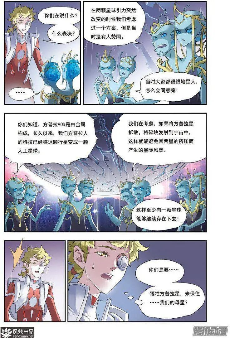第28话 粉碎的星球