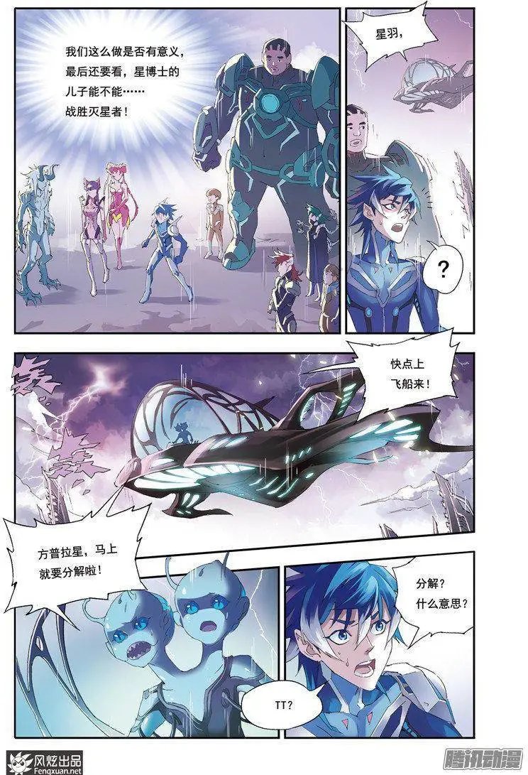 第28话 粉碎的星球