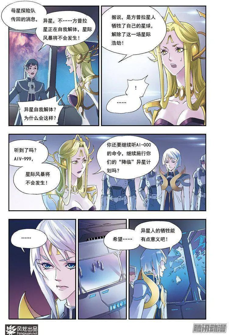 第28话 粉碎的星球
