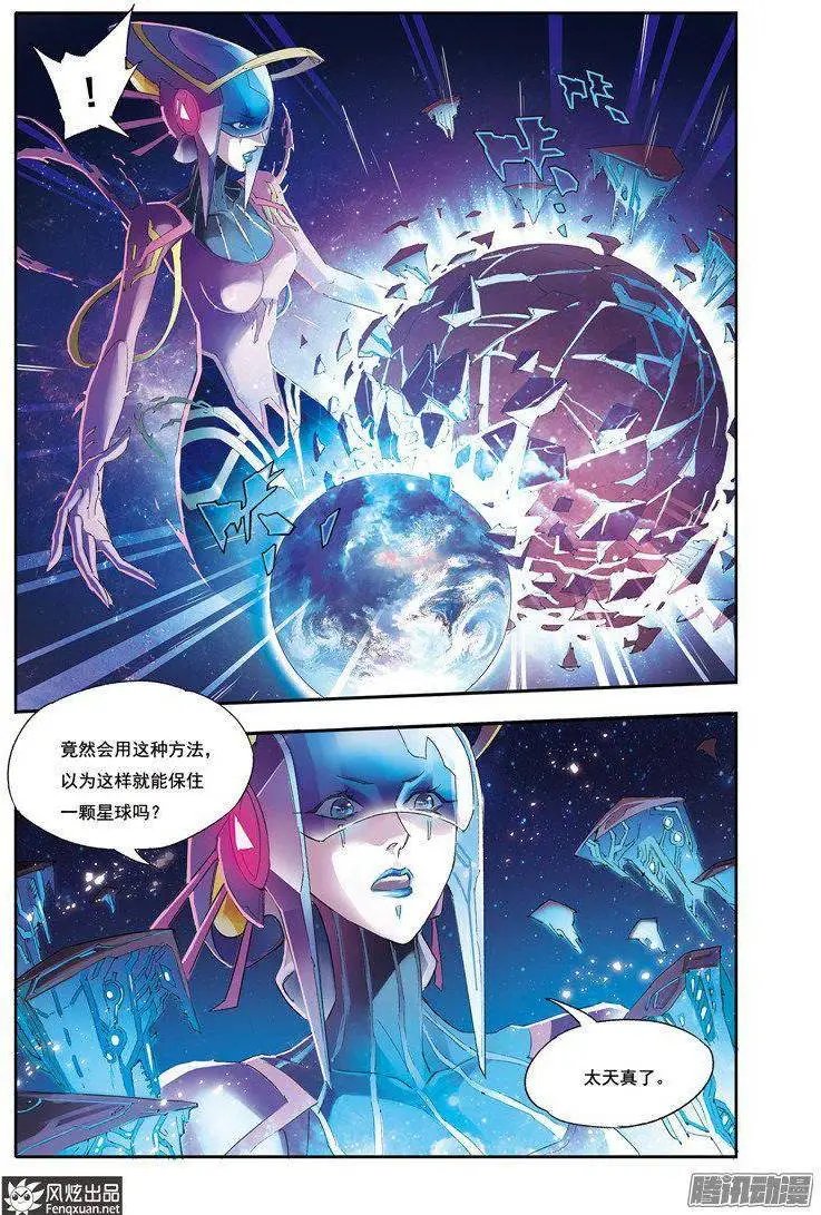 第28话 粉碎的星球