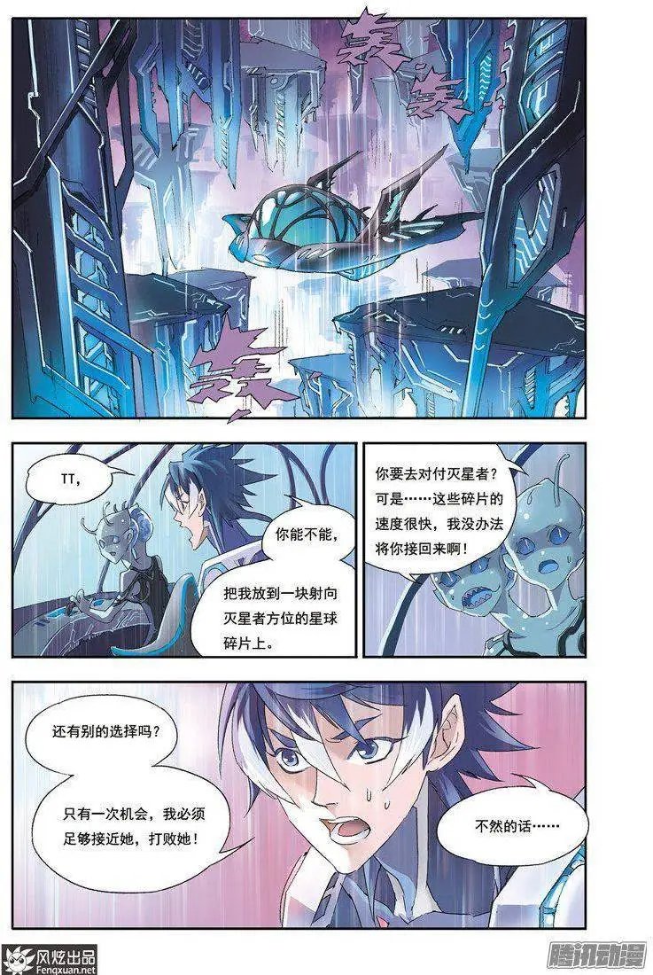 第28话 粉碎的星球
