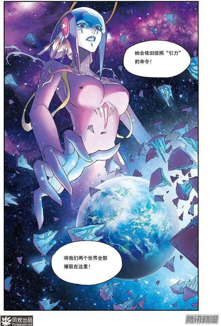 第28话 粉碎的星球