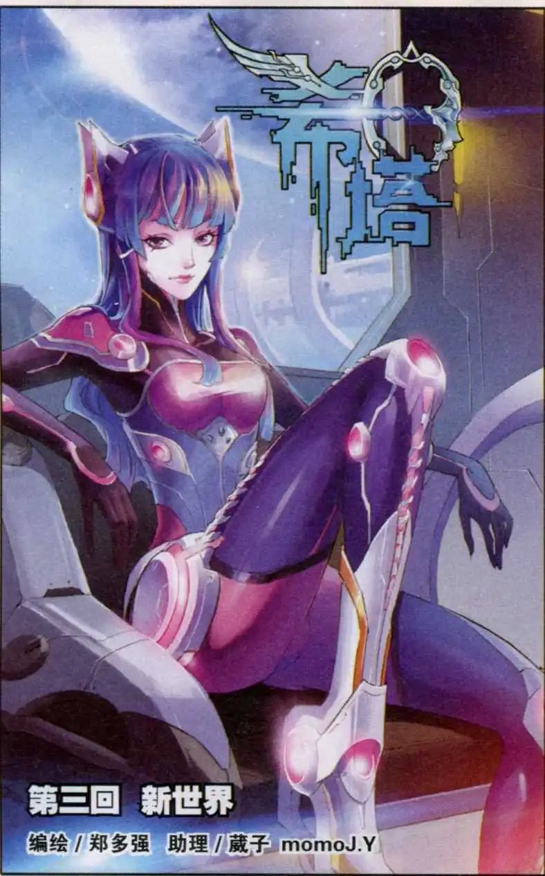 第03话 新世界