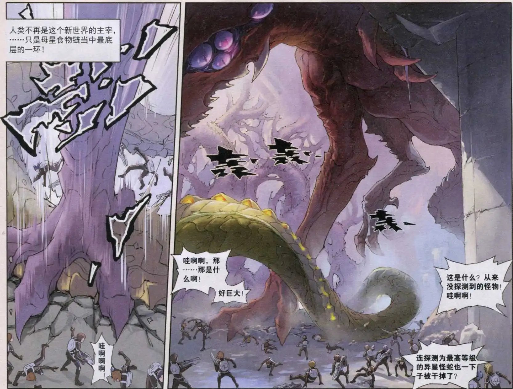 第04话 食物链的底层