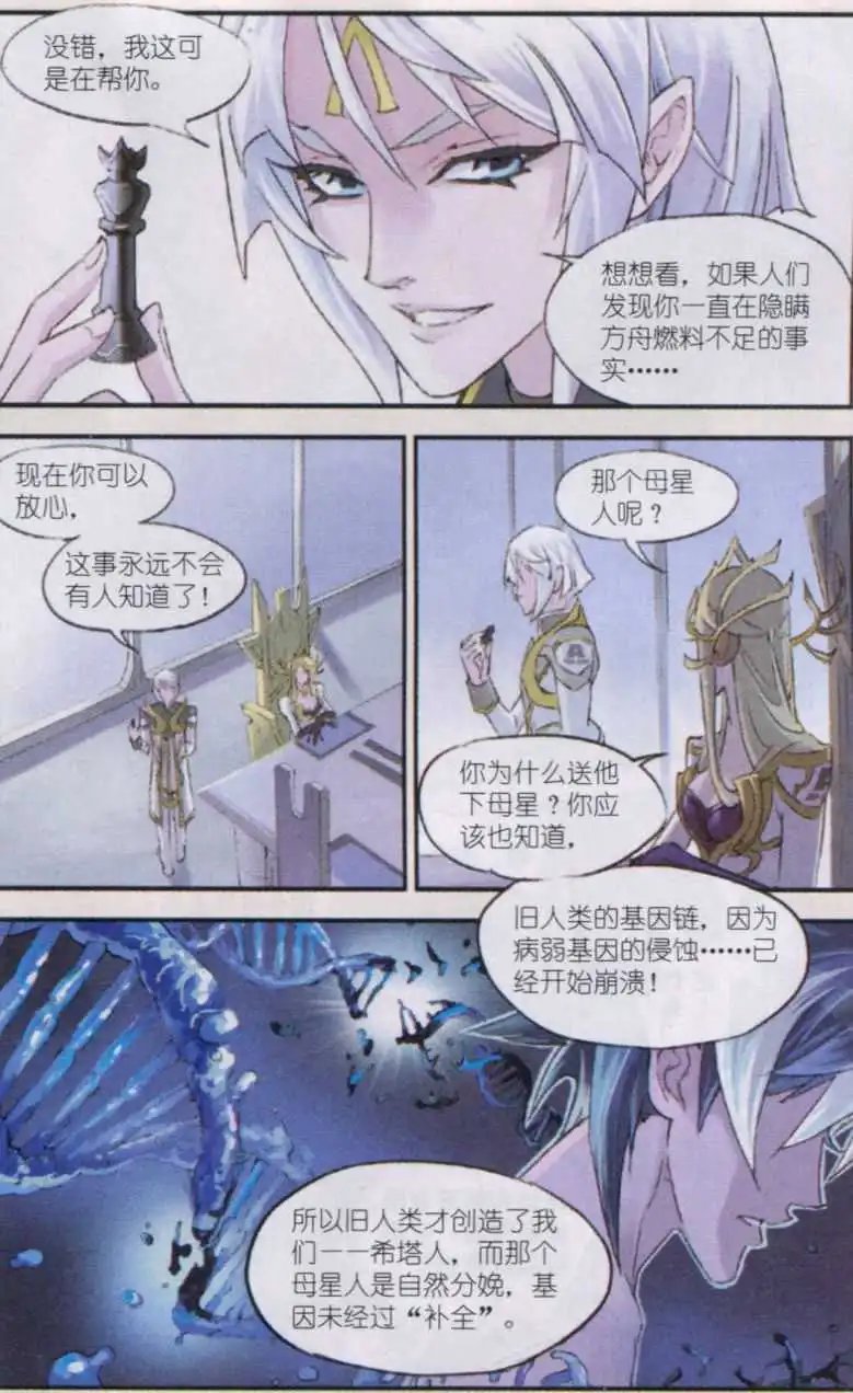 第04话 食物链的底层