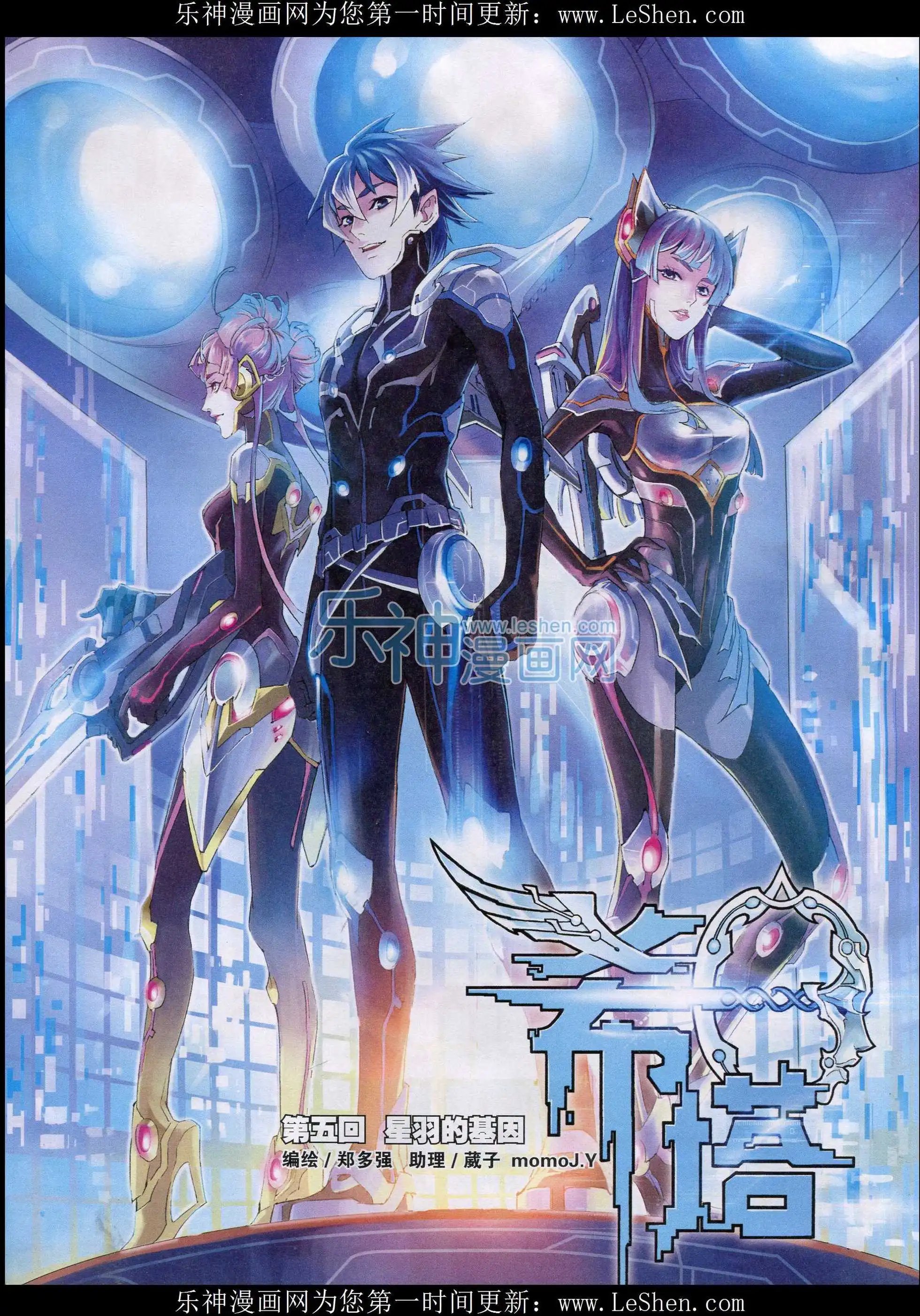 第05话 星羽的基因