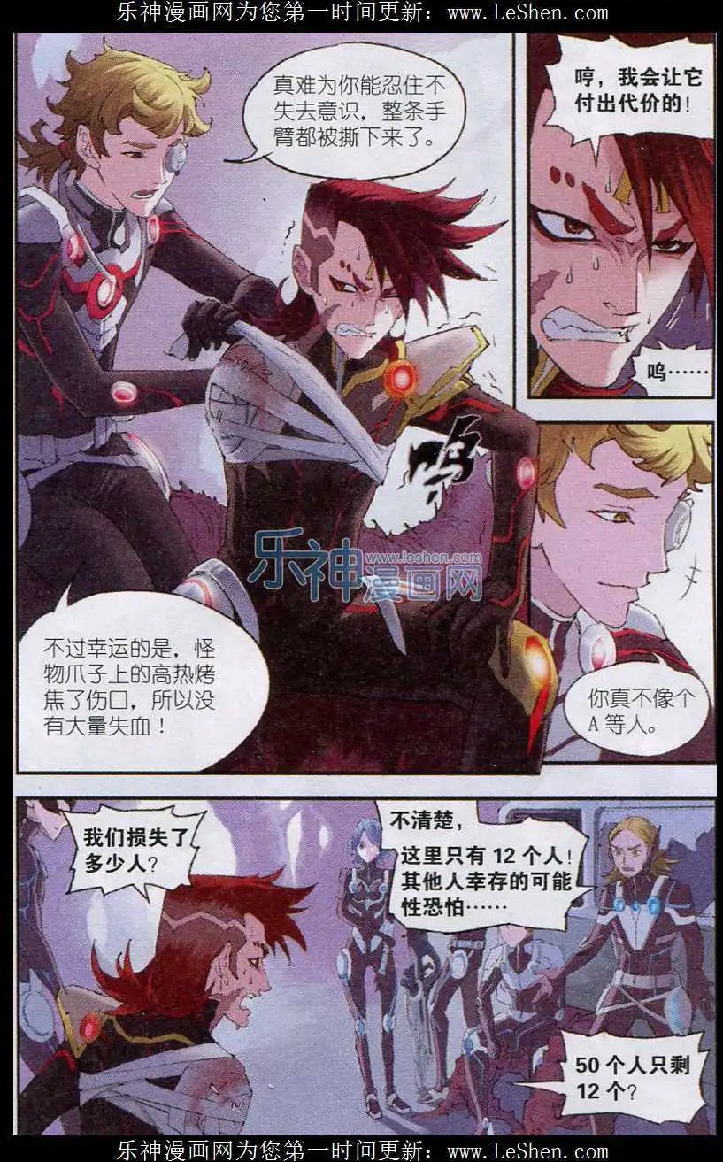 第05话 星羽的基因