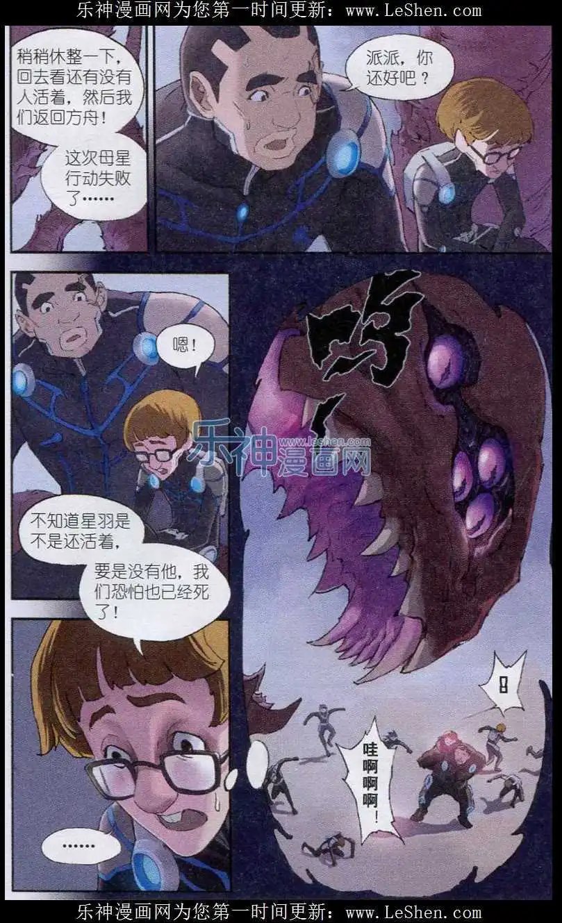 第05话 星羽的基因