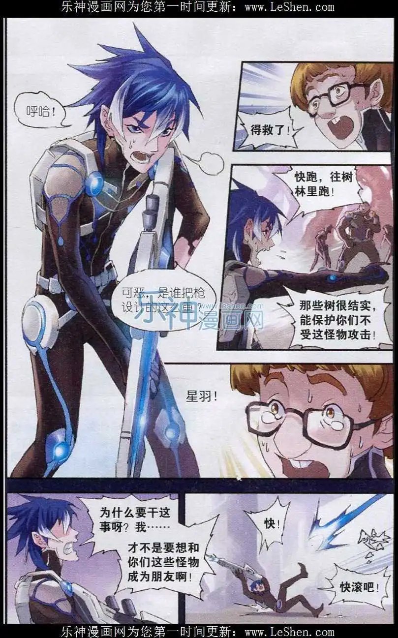 第05话 星羽的基因