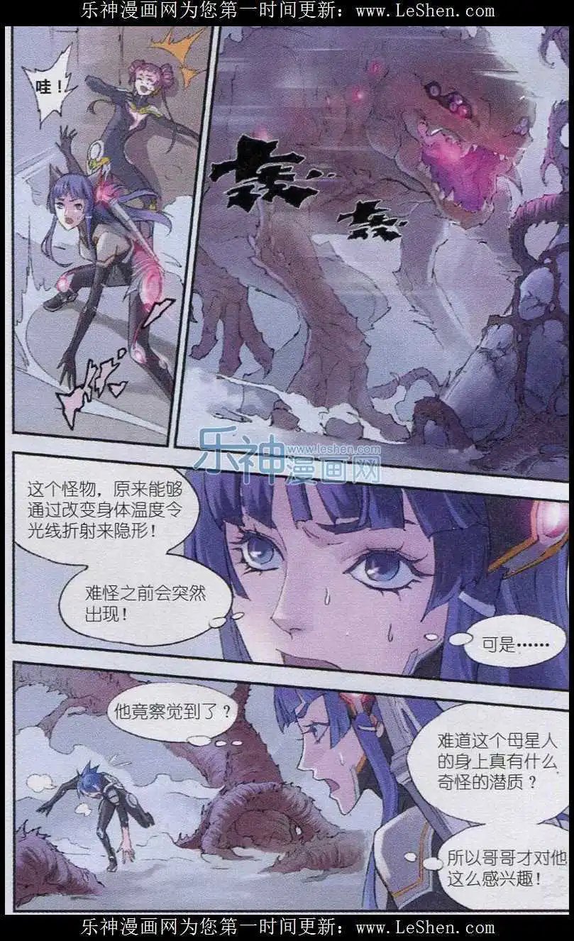 第05话 星羽的基因