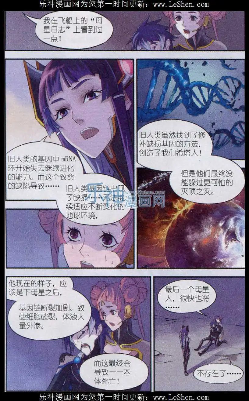 第05话 星羽的基因