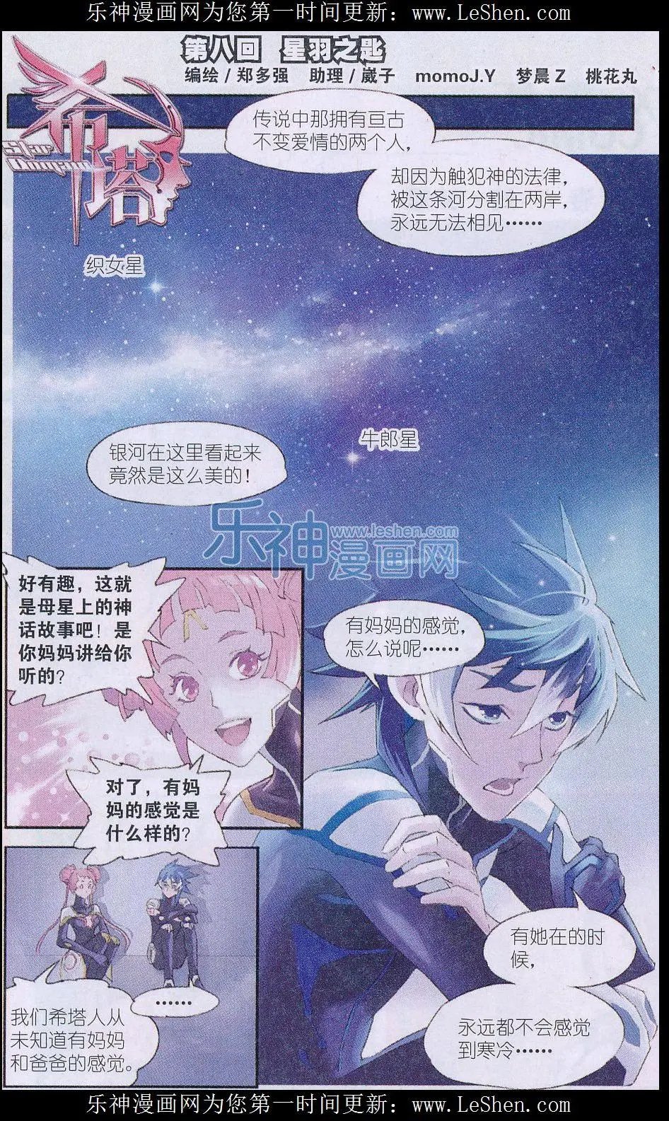 第08话 星羽之匙