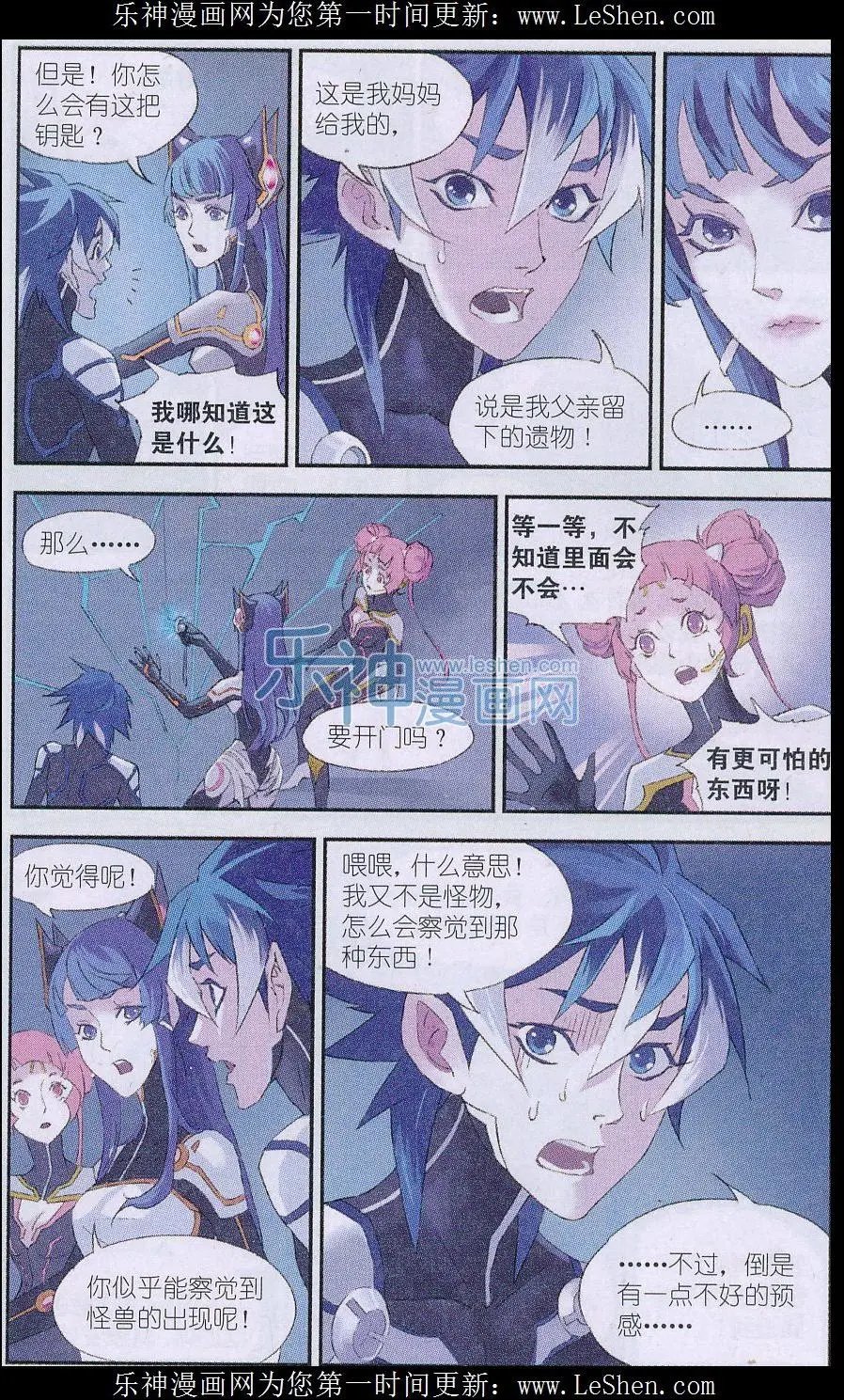 第08话 星羽之匙