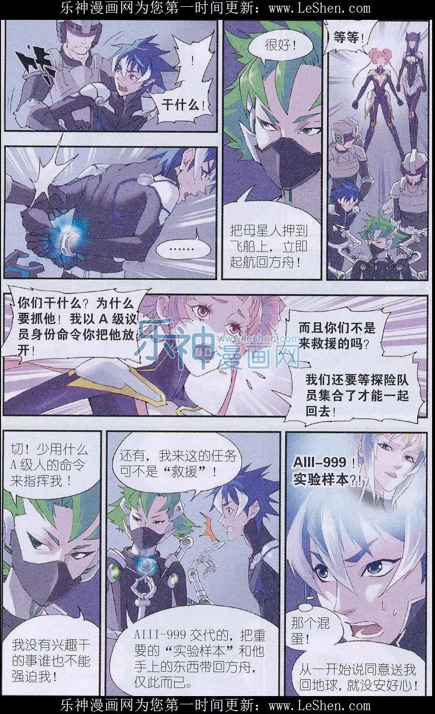 第08话 星羽之匙