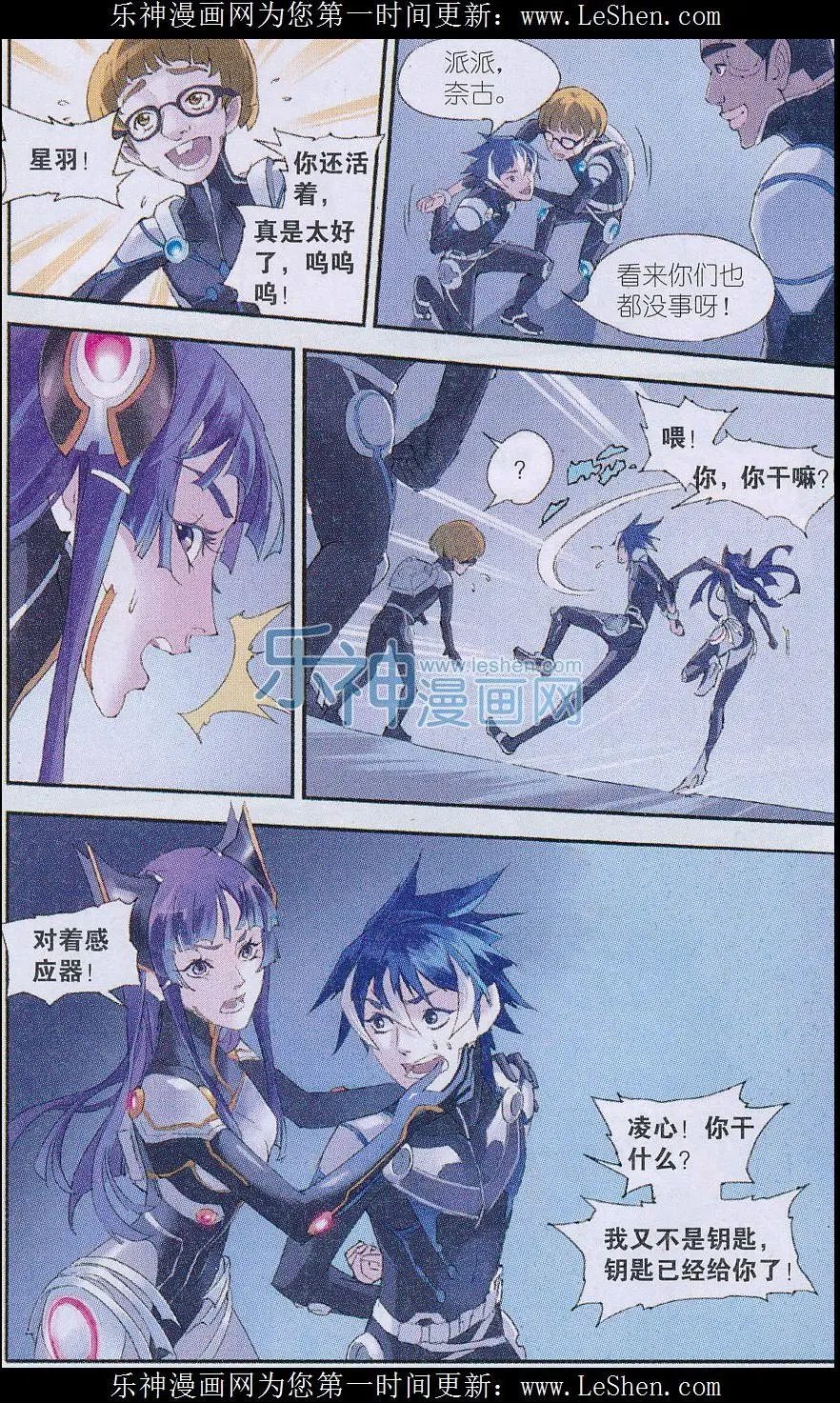 第08话 星羽之匙