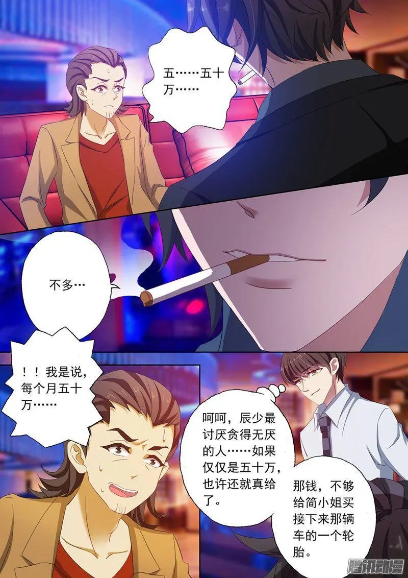 108 顾北辰的阴狠手段