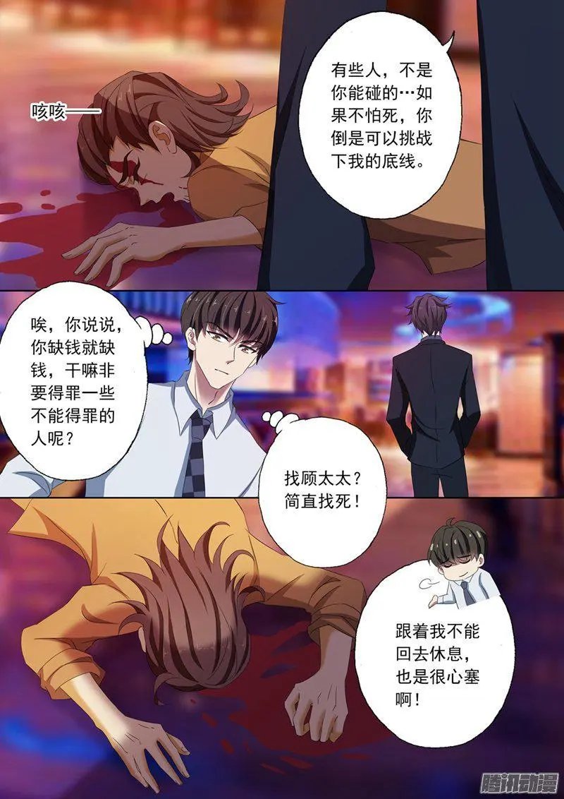 108 顾北辰的阴狠手段