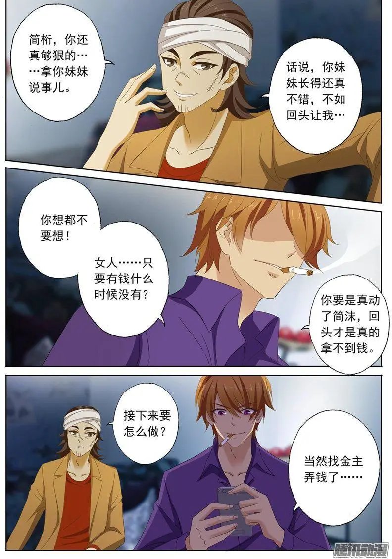 109 贪恋她的味道