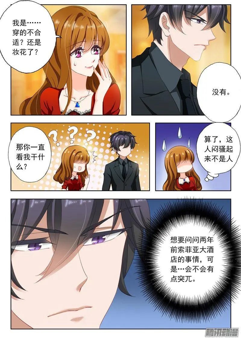 113 苏钧离的邀约