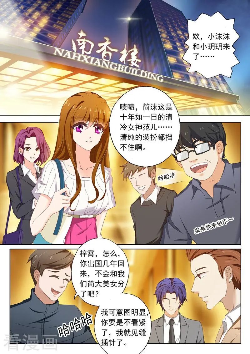第124话 同学聚会