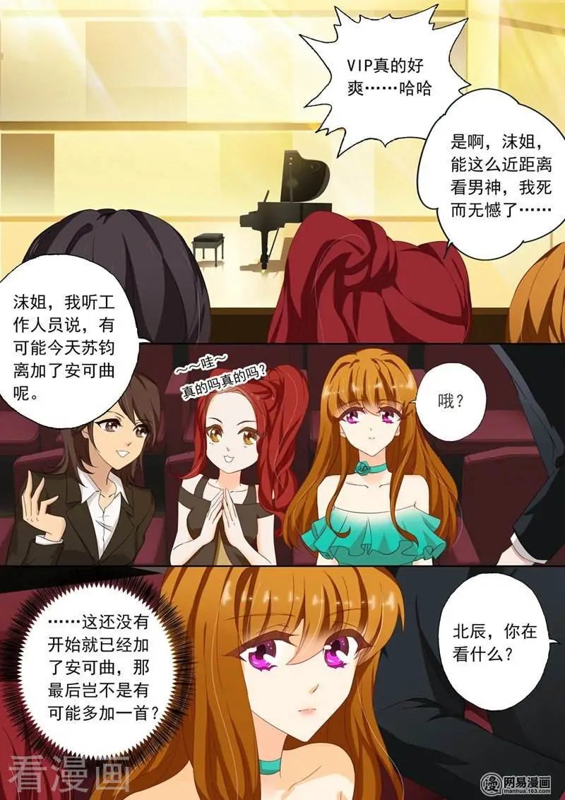 第128话 顾北辰说“不认识”