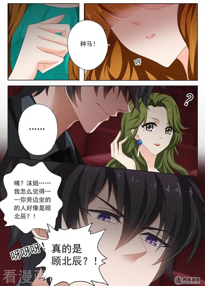 第128话 顾北辰说“不认识”