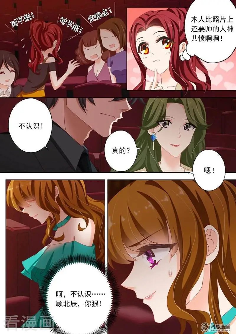 第128话 顾北辰说“不认识”