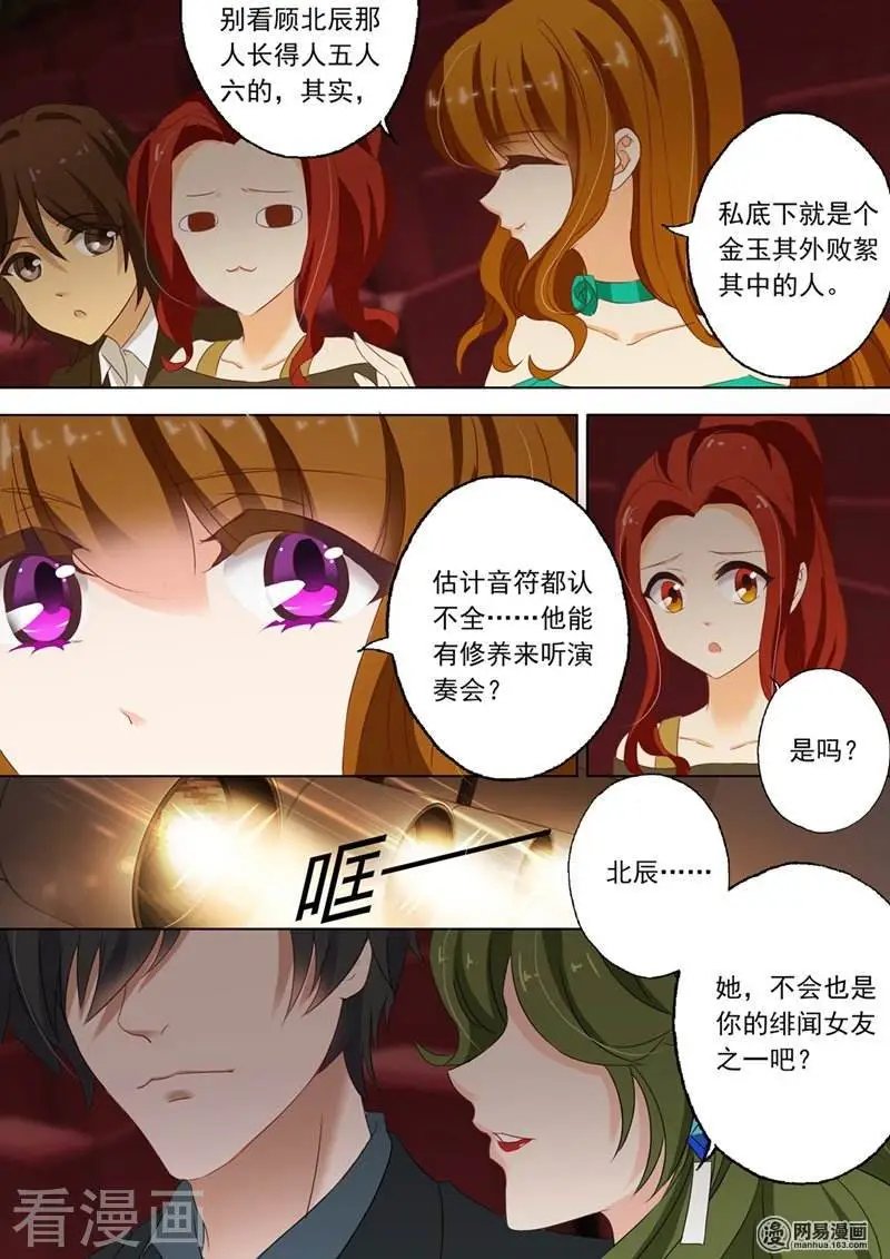 第128话 顾北辰说“不认识”