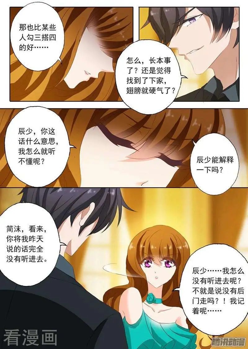 第129话 勾三搭四和朝三暮四