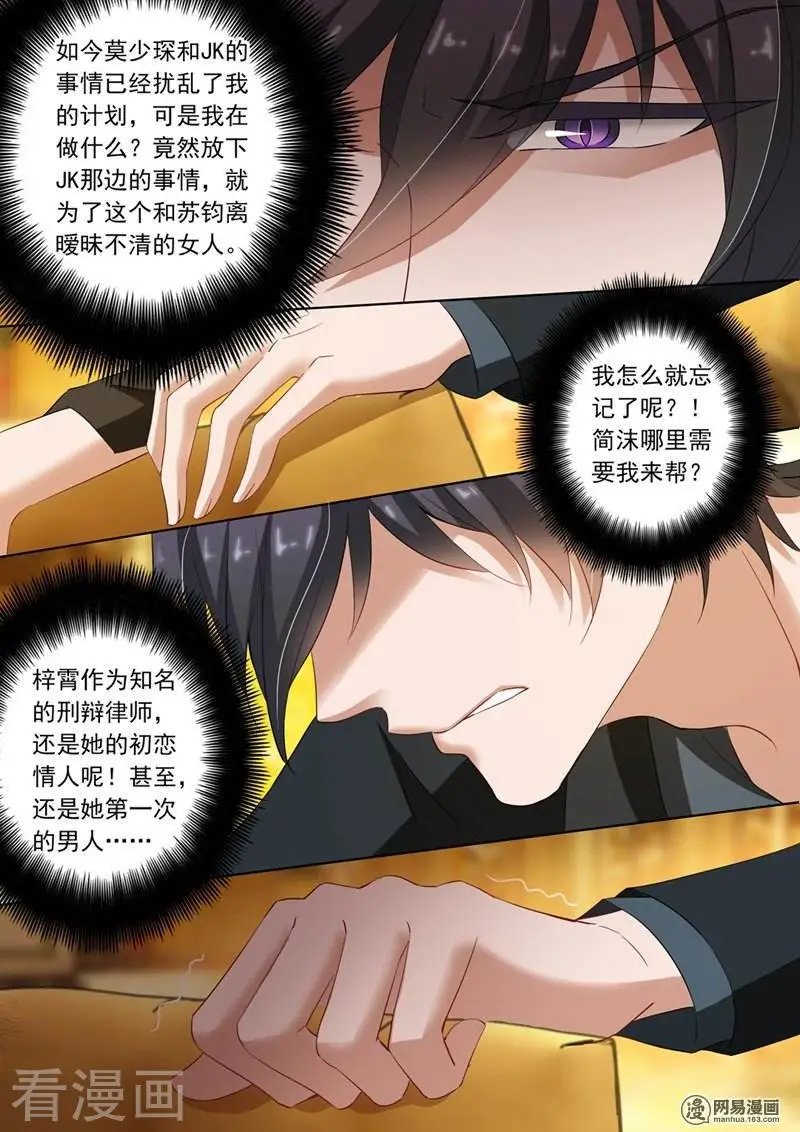第137话 辰少“内伤”了