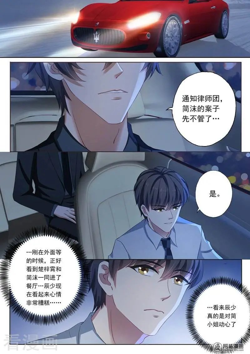第137话 辰少“内伤”了