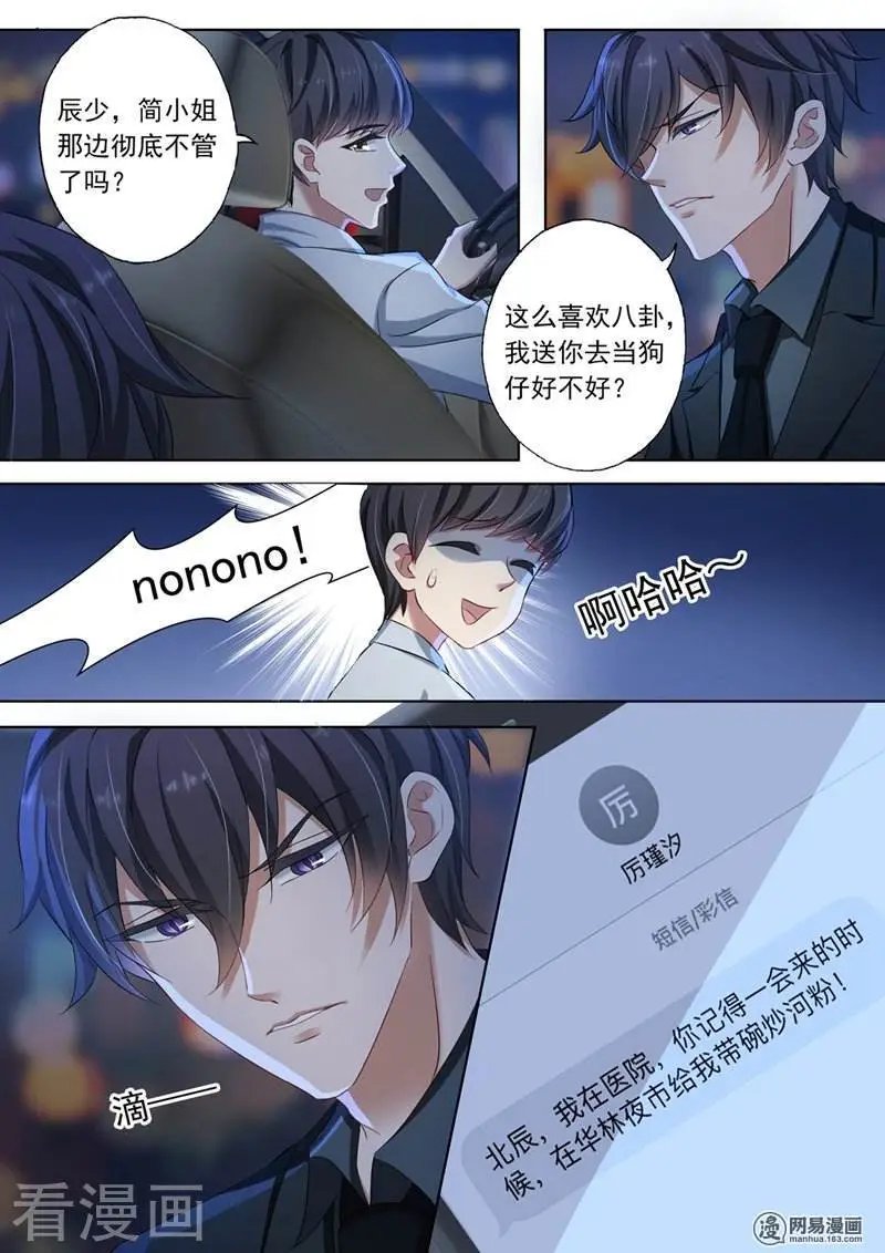 第137话 辰少“内伤”了