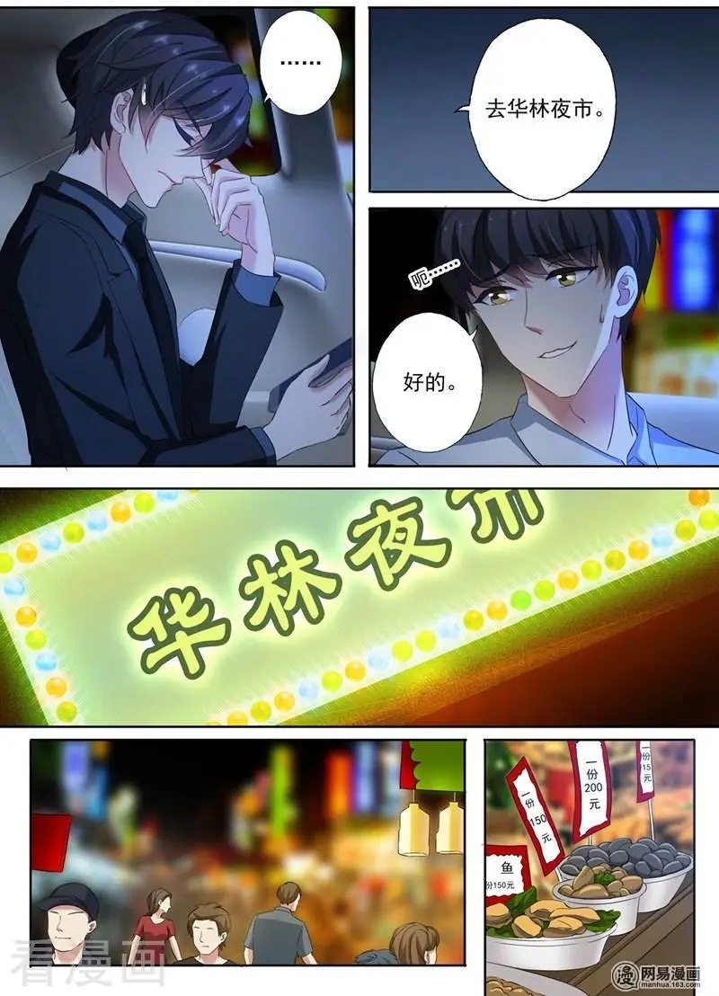 第137话 辰少“内伤”了