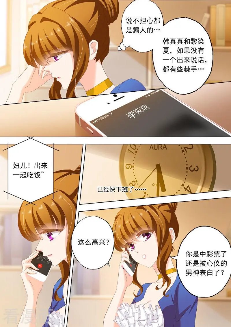 第142话 洁身自好和烂桃花
