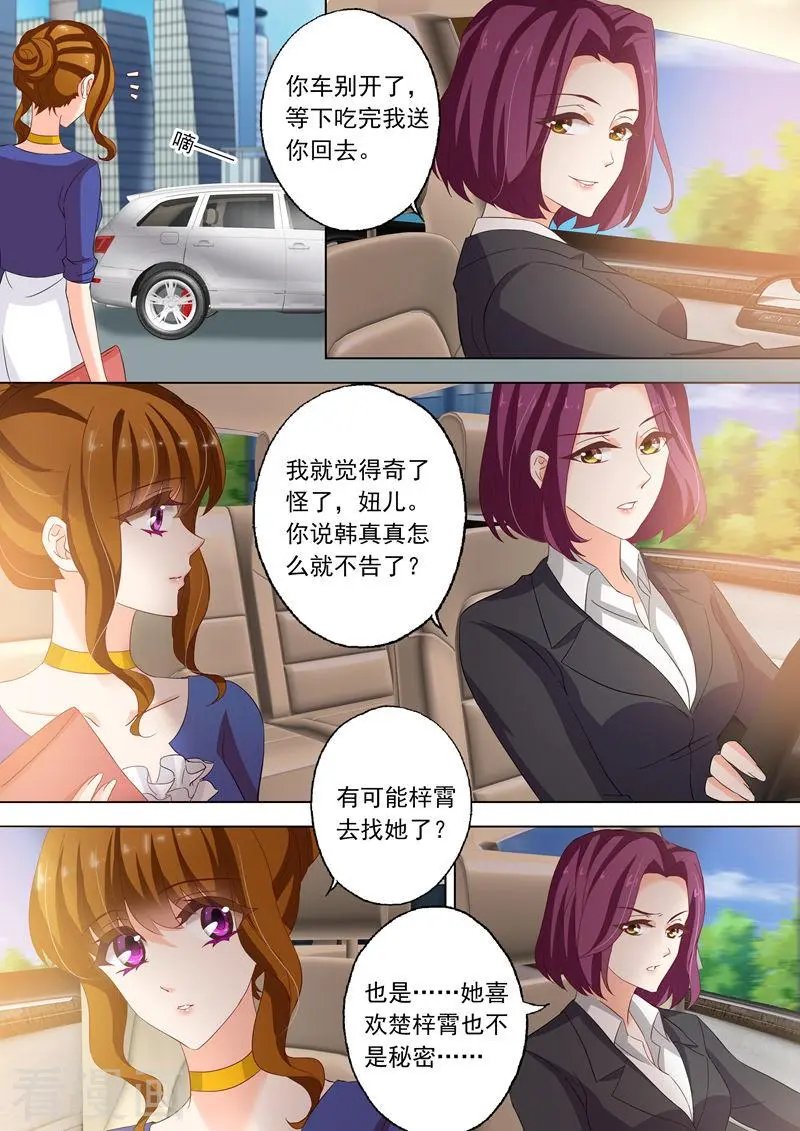 第142话 洁身自好和烂桃花