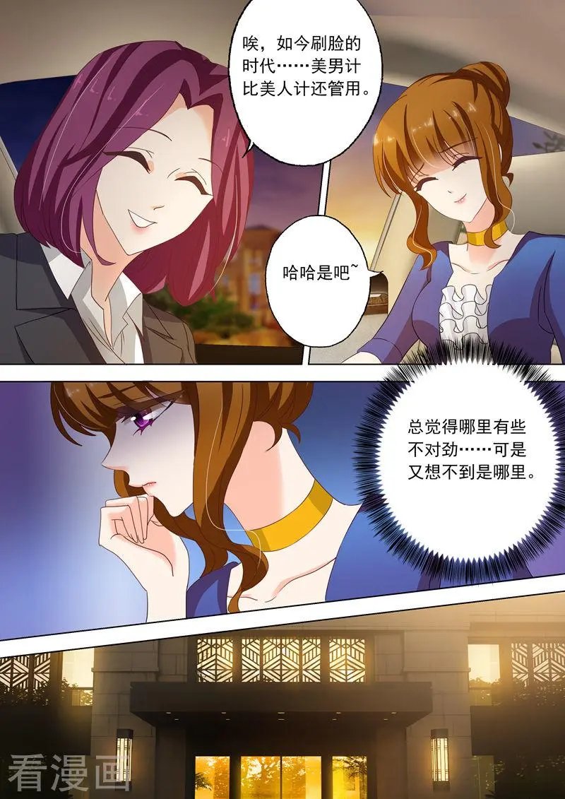 第142话 洁身自好和烂桃花