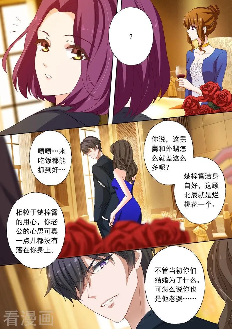 第142话 洁身自好和烂桃花