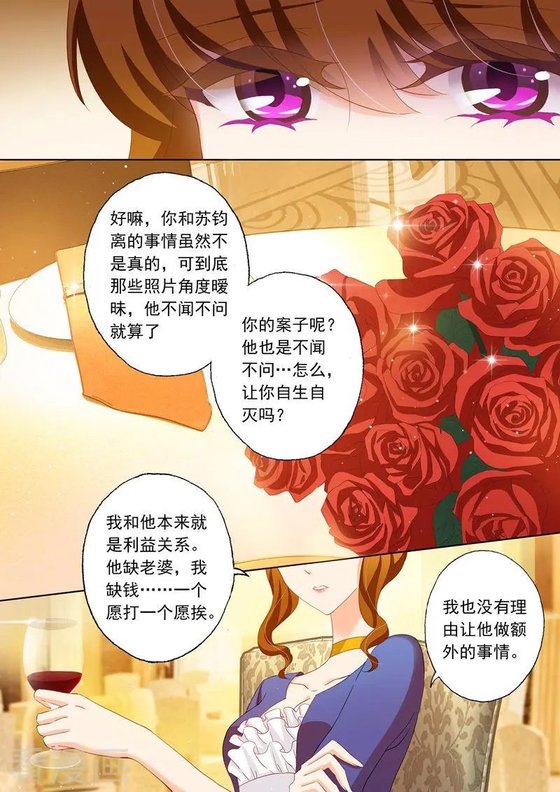 第142话 洁身自好和烂桃花