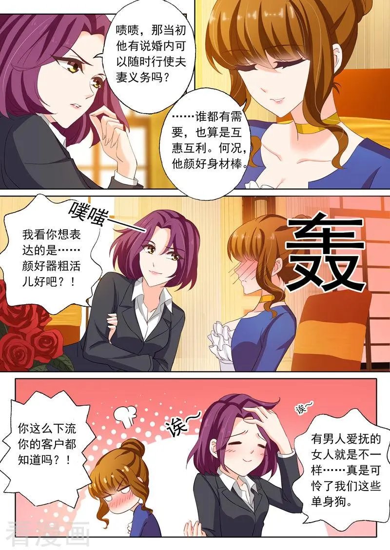 第143话 颜值高活儿好