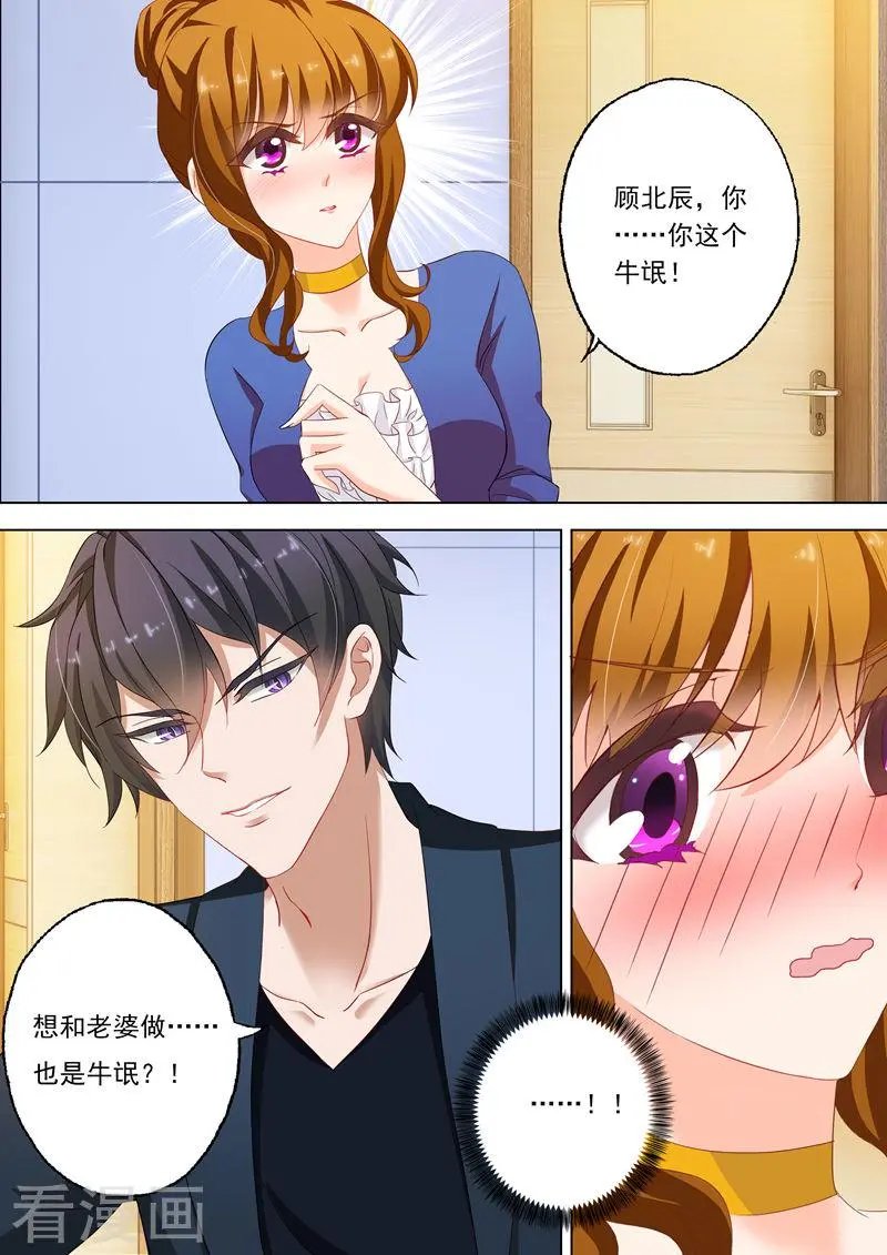 第147话 顾北辰，你这个牛氓