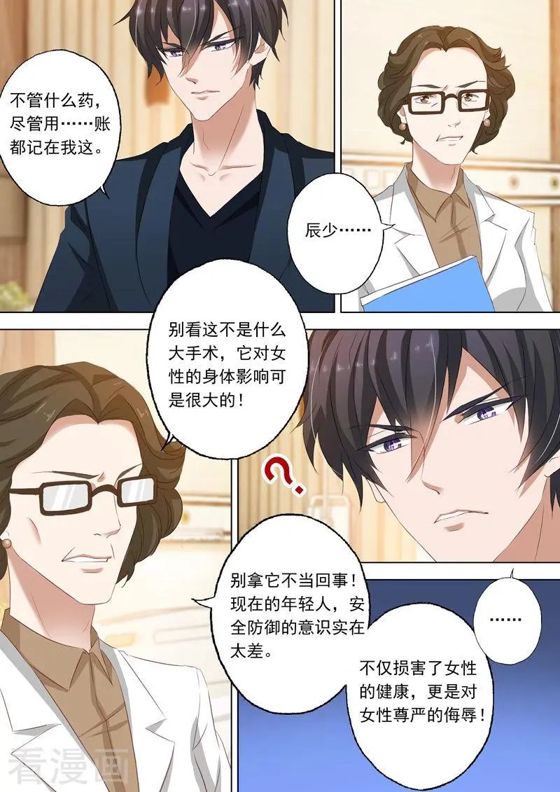 第149话 在他怀里