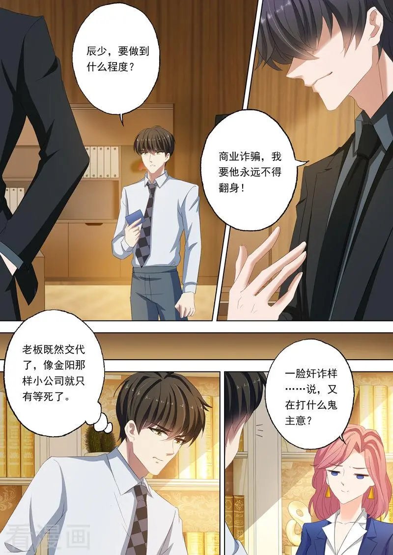 第152话 顾北辰是我老公