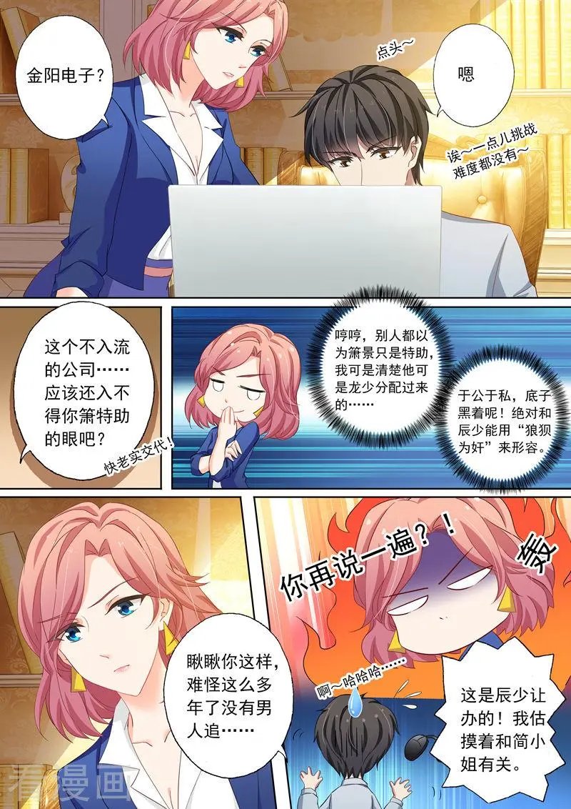 第152话 顾北辰是我老公
