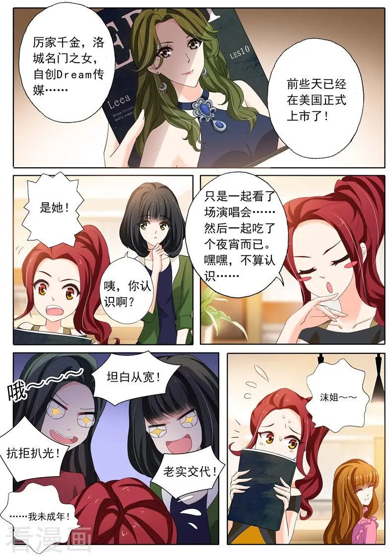 第152话 顾北辰是我老公