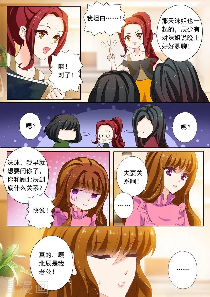 第152话 顾北辰是我老公