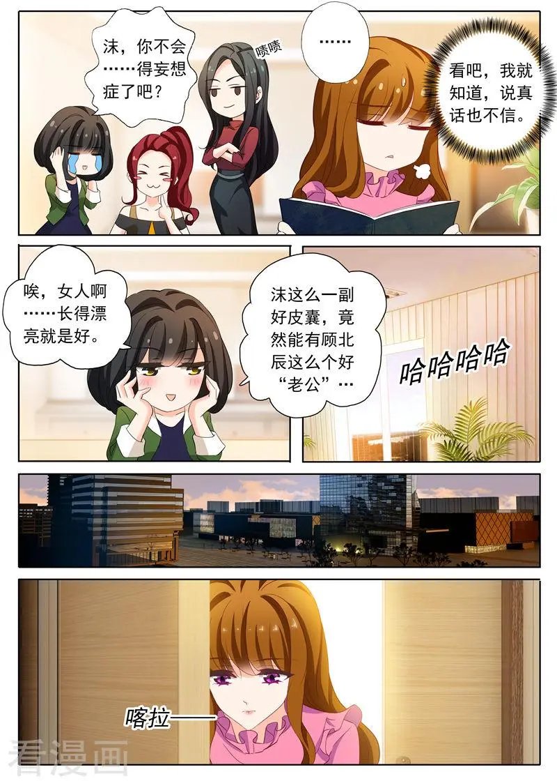 第152话 顾北辰是我老公