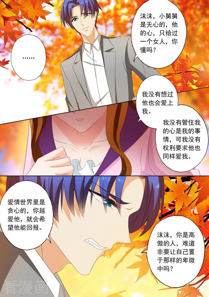 第160话 北辰，你还在爱我