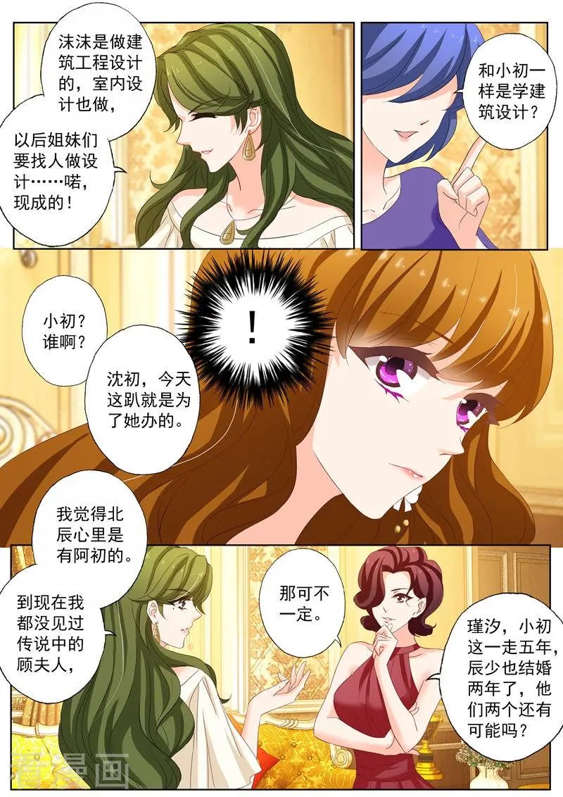 第164话 闺蜜趴
