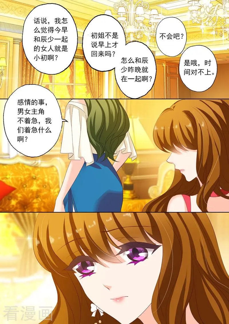 第164话 闺蜜趴