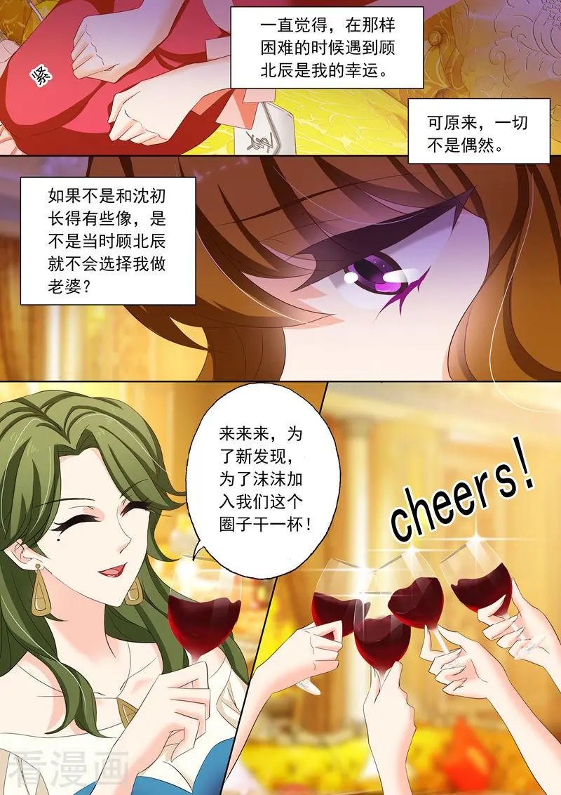 第165话 她和沈初有点像？